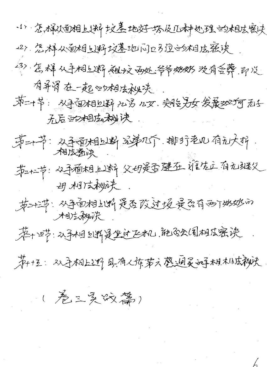 卢通仙《面相王面授班教材》插图6