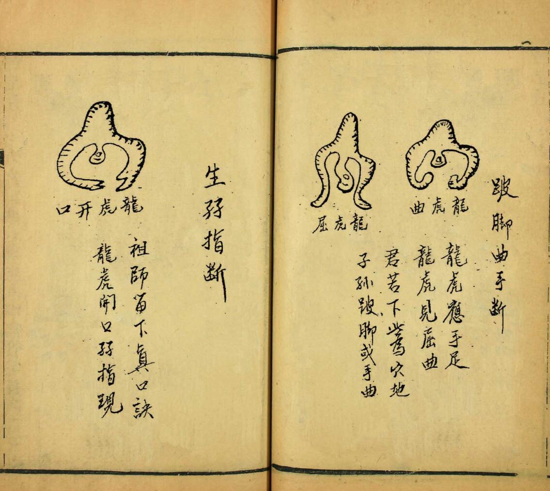 《形峦神断诀书》插图7