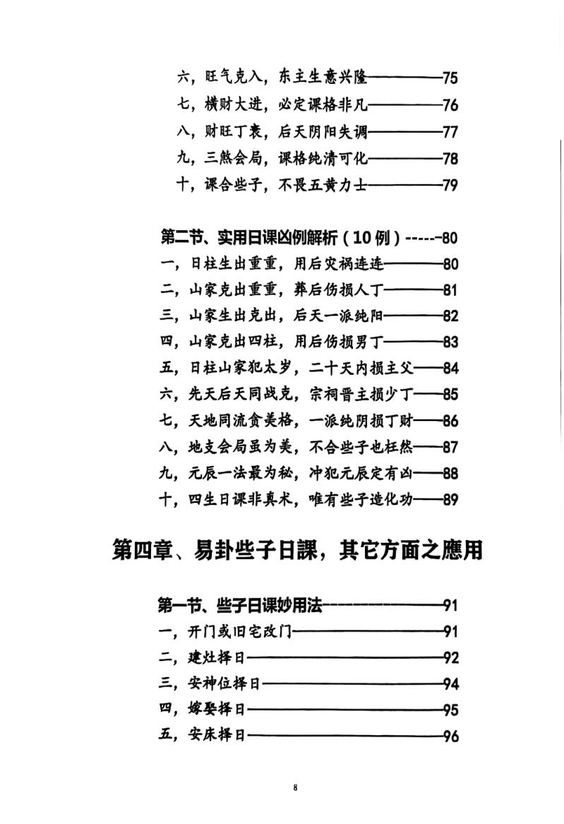 《三元易卦些子法择日法》插图3