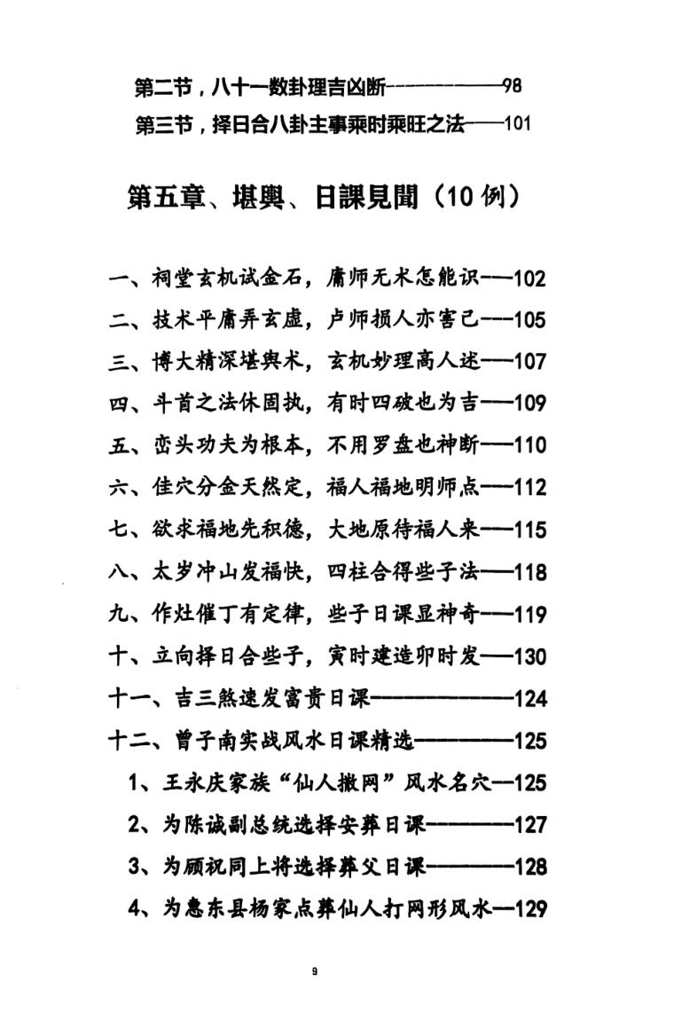 《三元易卦些子法择日法》插图4