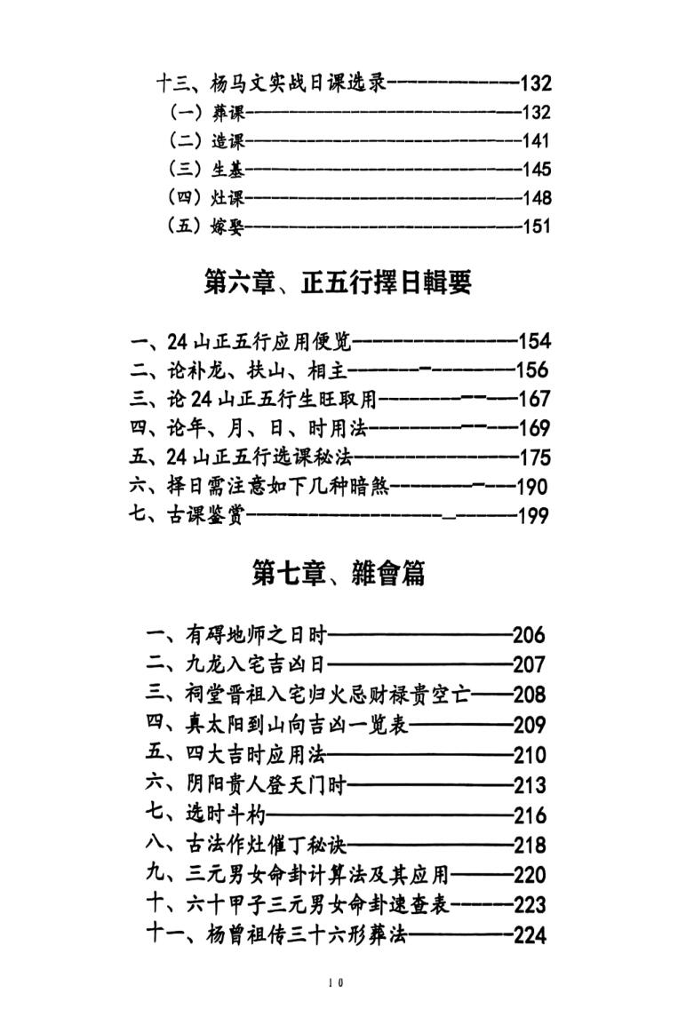《三元易卦些子法择日法》插图5