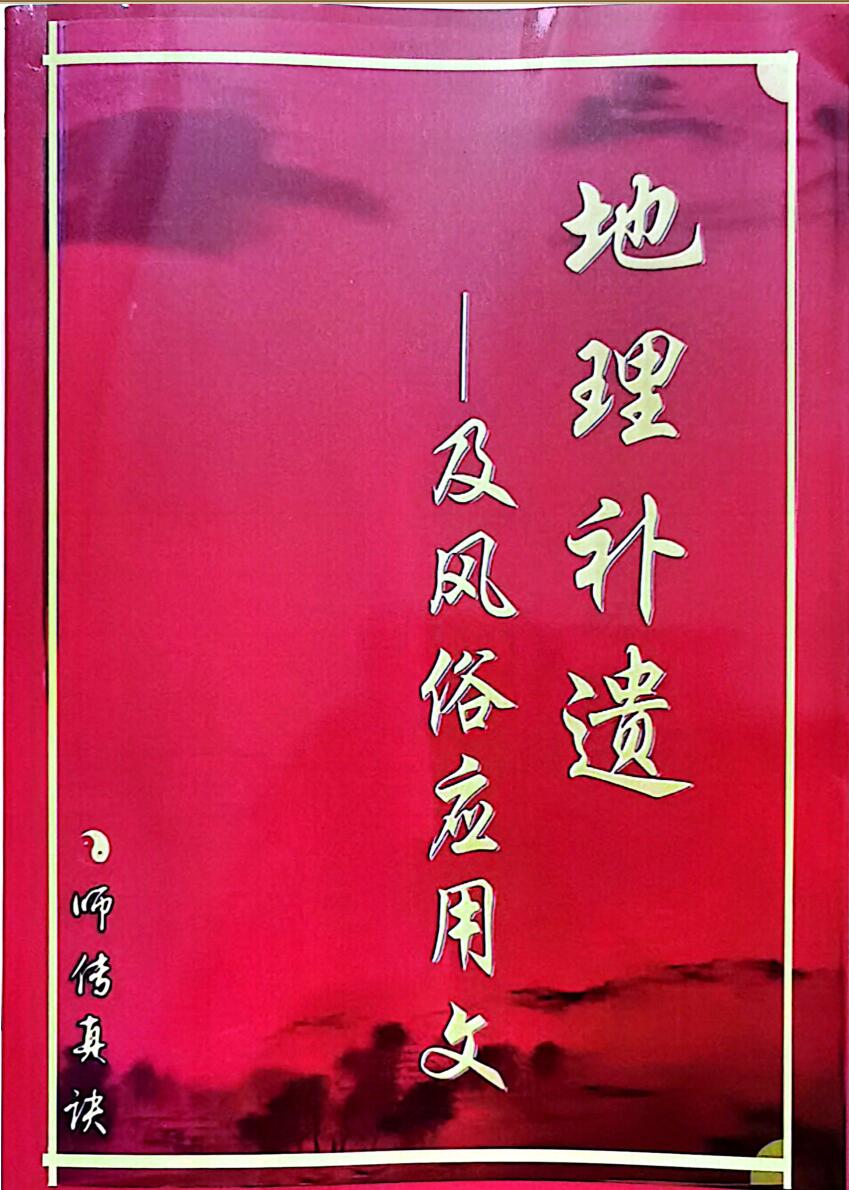 《地理补遗-及风俗应用文》插图