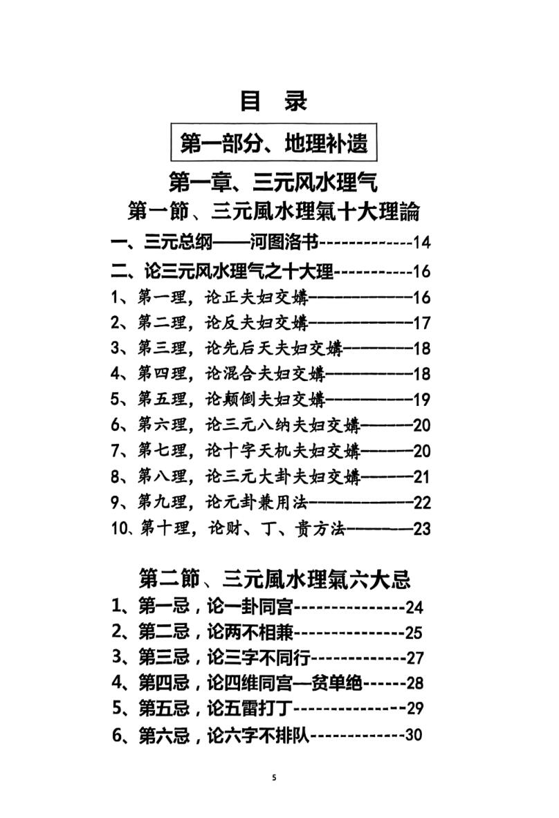 《地理补遗-及风俗应用文》插图2