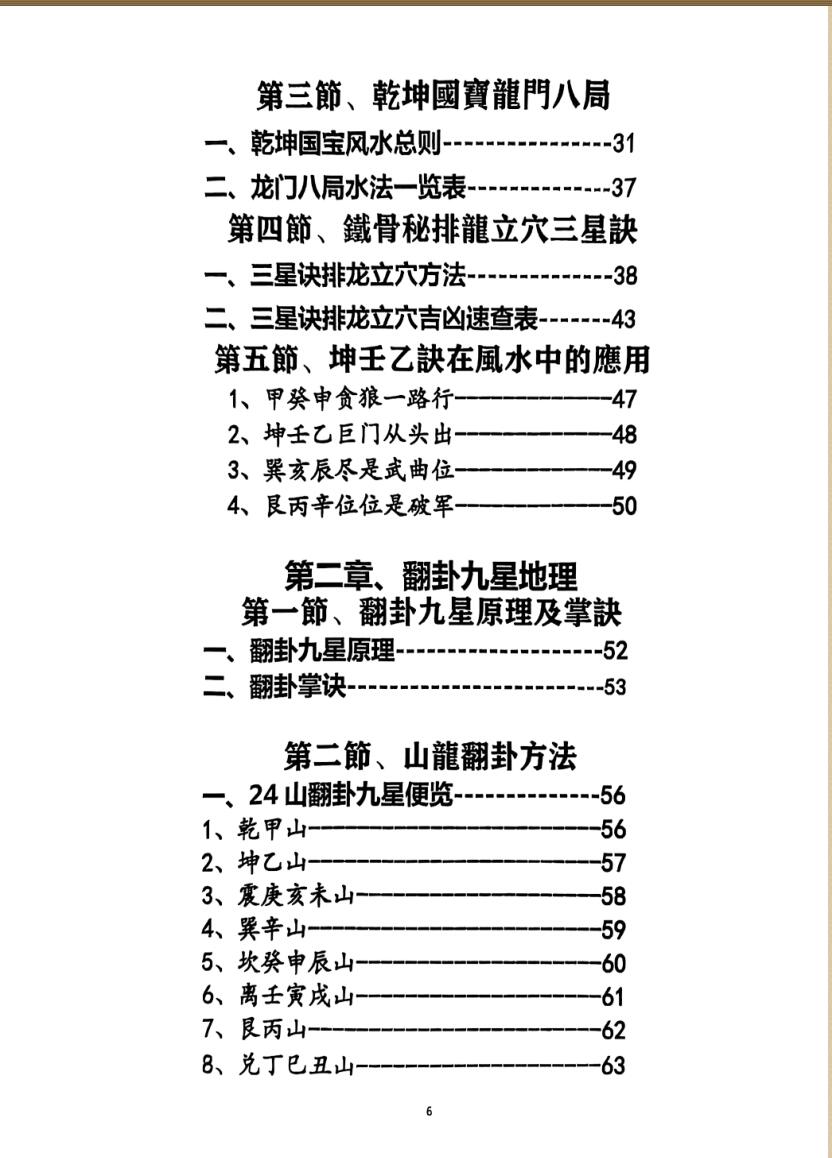 《地理补遗-及风俗应用文》插图3