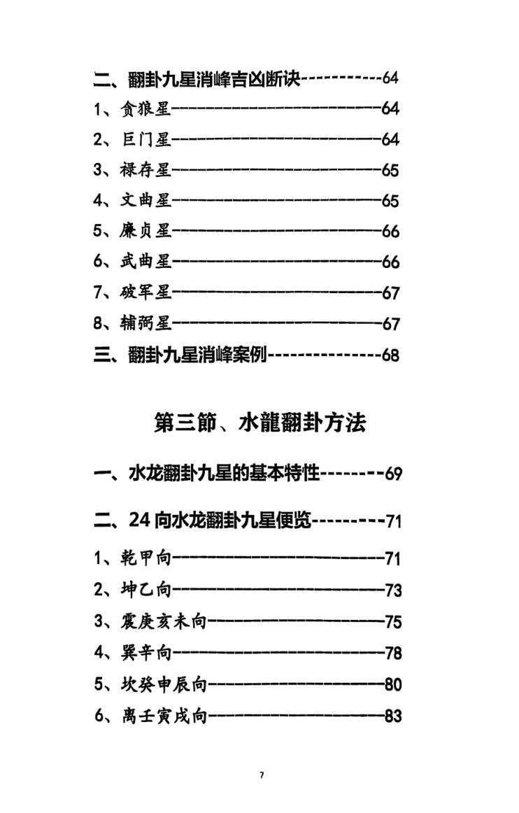 《地理补遗-及风俗应用文》插图4