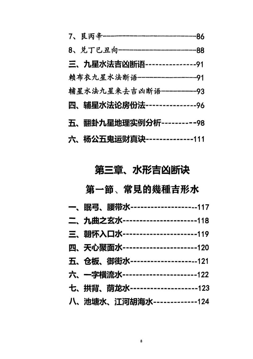 《地理补遗-及风俗应用文》插图5