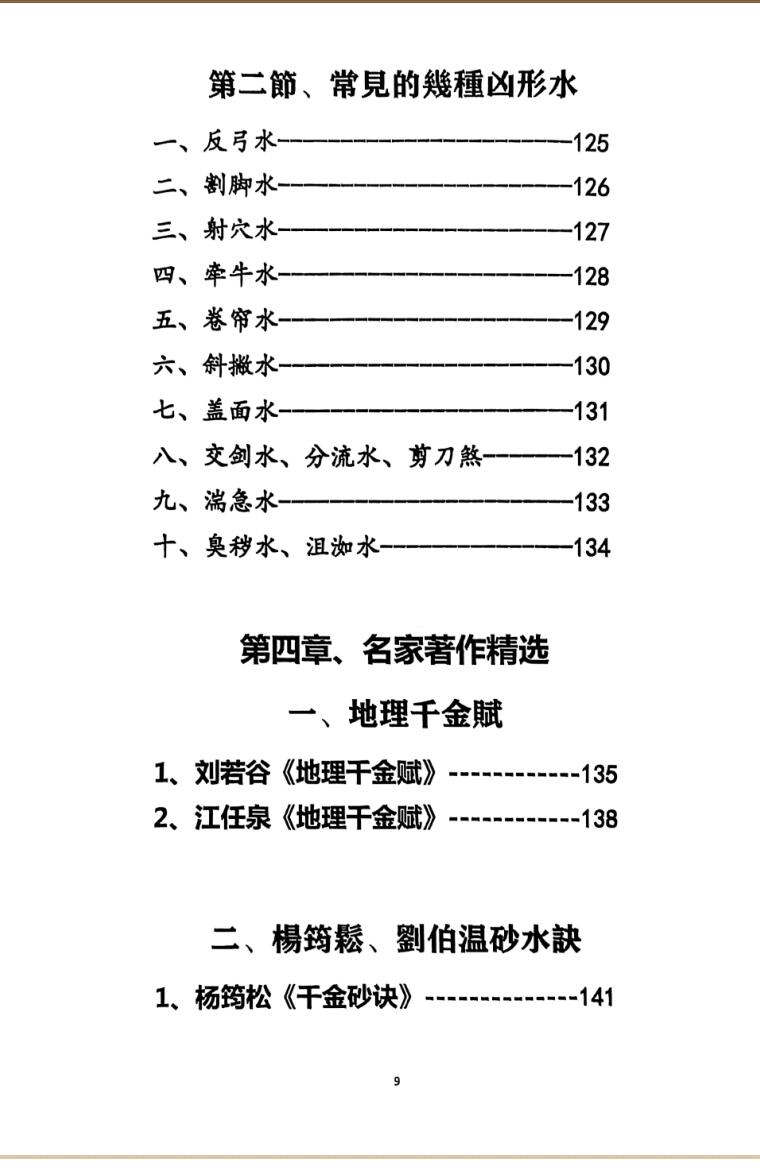 《地理补遗-及风俗应用文》插图6