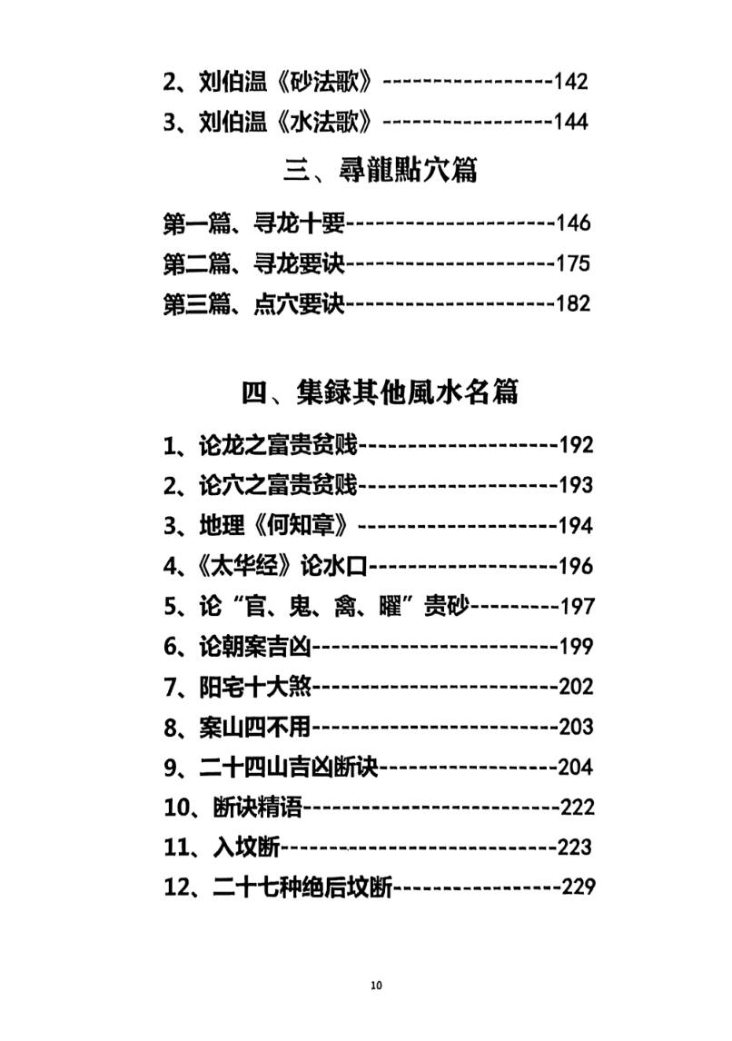 《地理补遗-及风俗应用文》插图7
