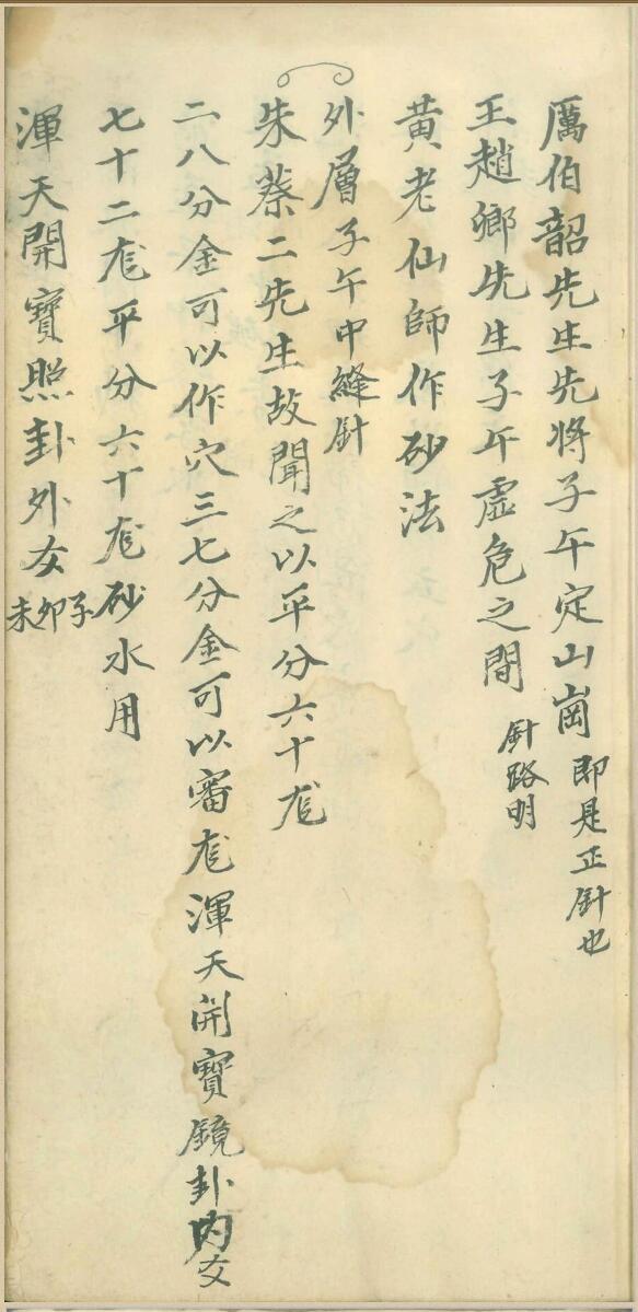 《风水点穴汇总》插图4