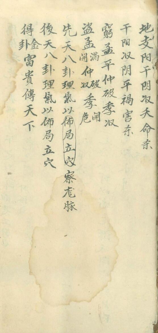 《风水点穴汇总》插图5