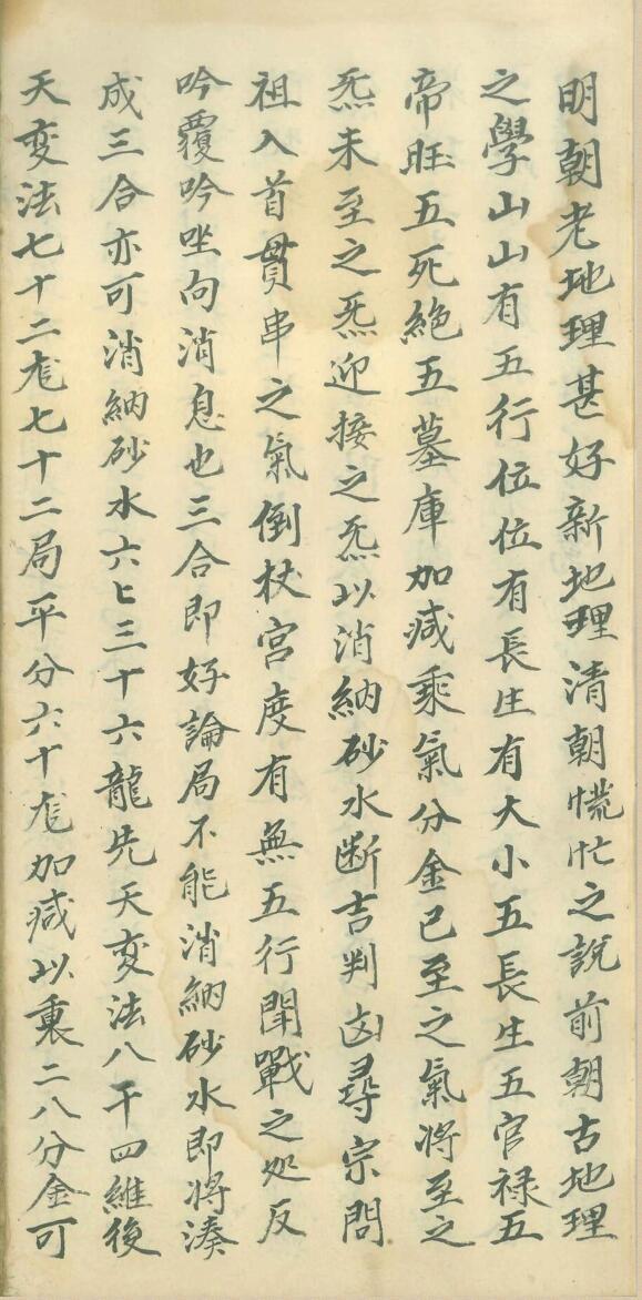 《风水点穴汇总》插图6