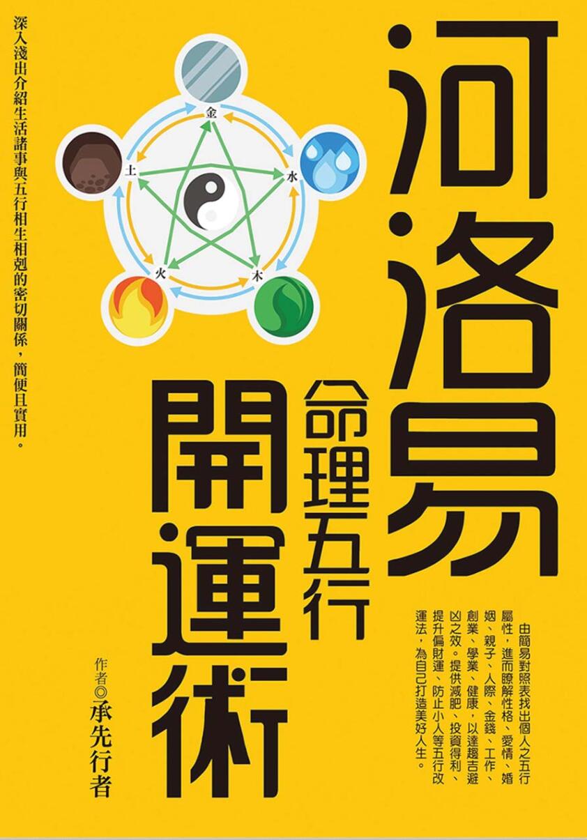 《命理五行开运术》插图