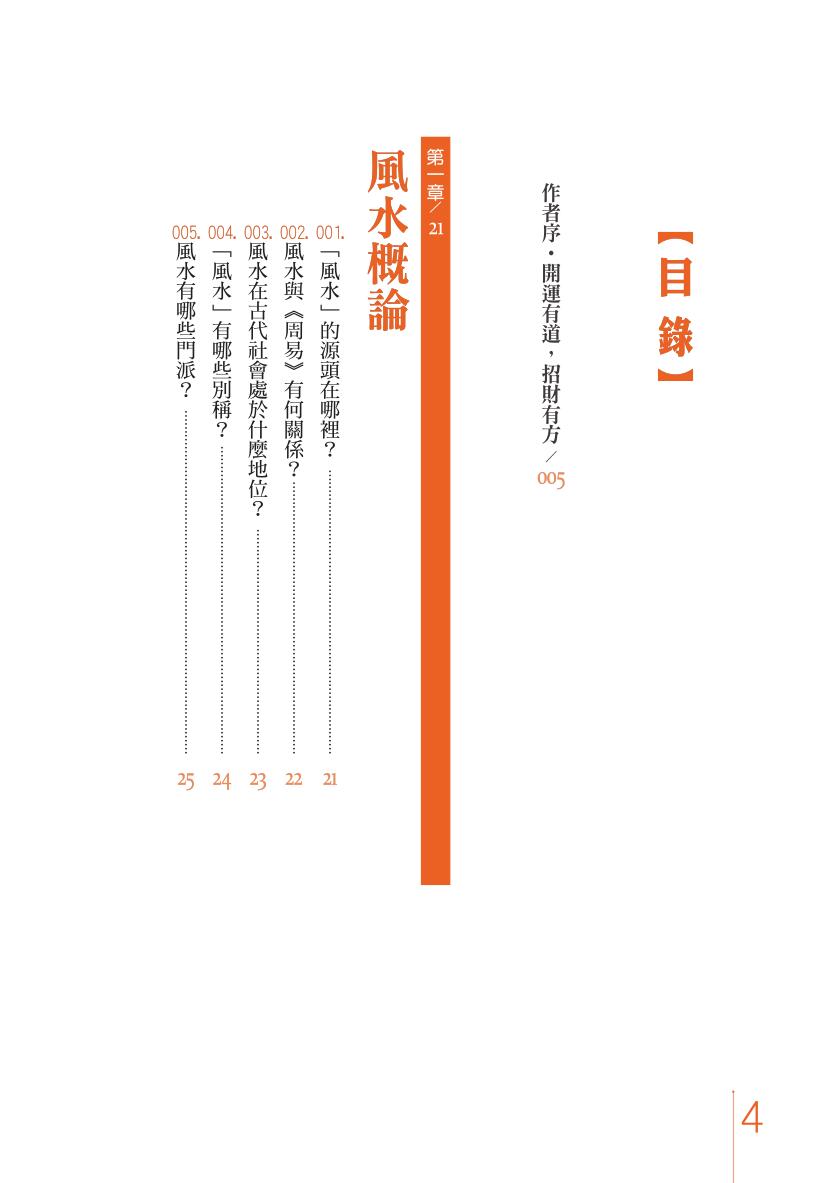 《开运风水200问》杜易峰插图2