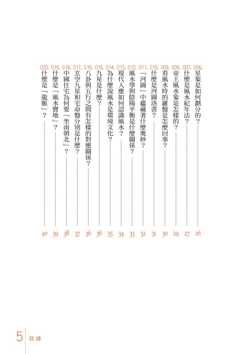 《开运风水200问》杜易峰插图3