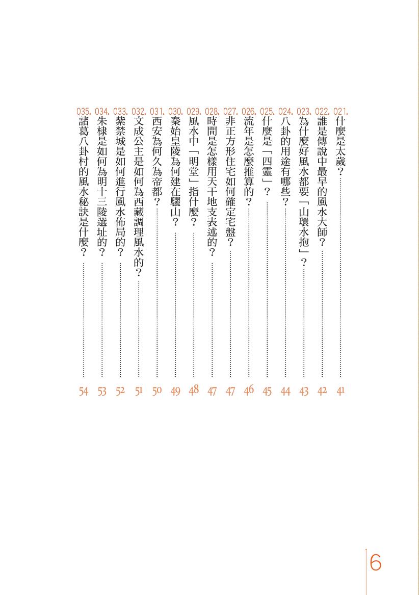 《开运风水200问》杜易峰插图4