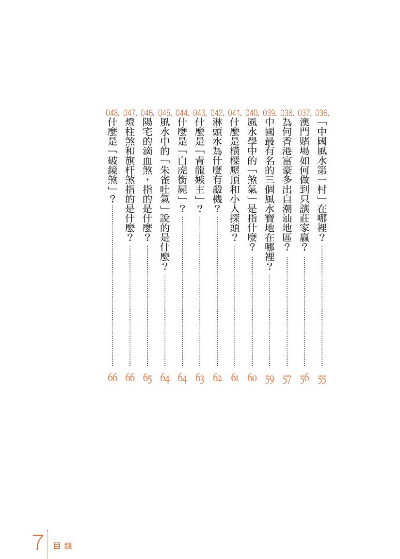 《开运风水200问》杜易峰插图5
