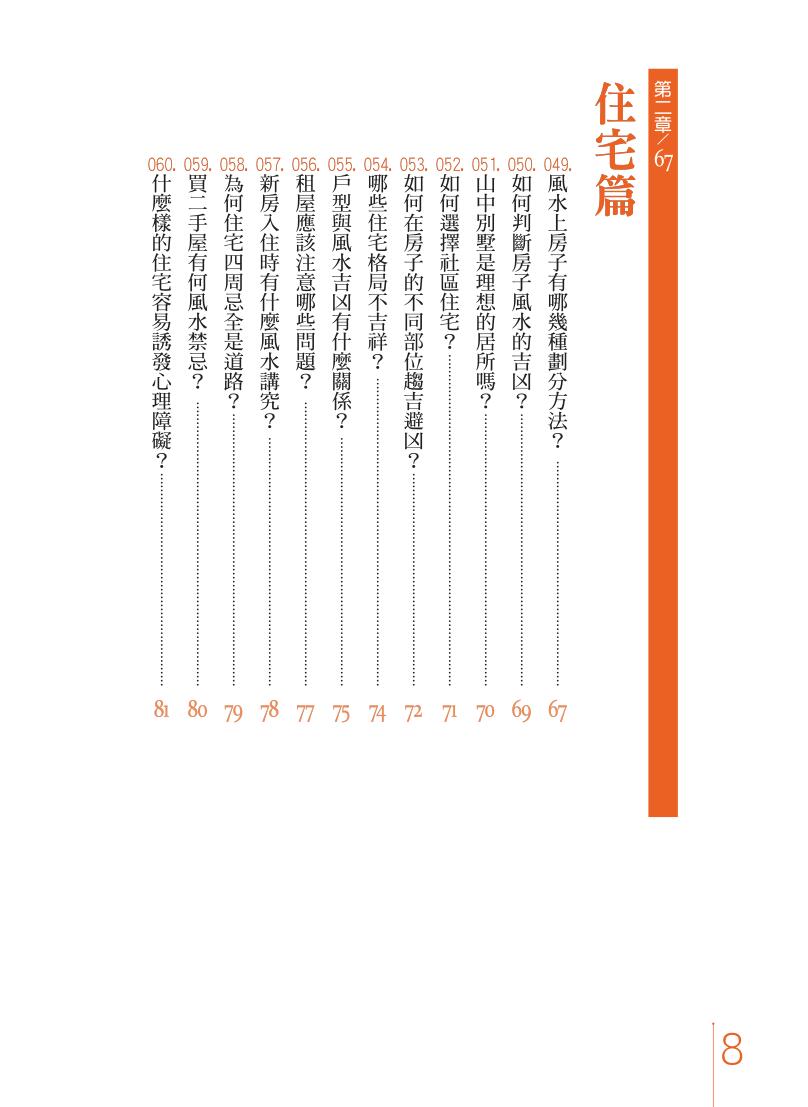 《开运风水200问》杜易峰插图6