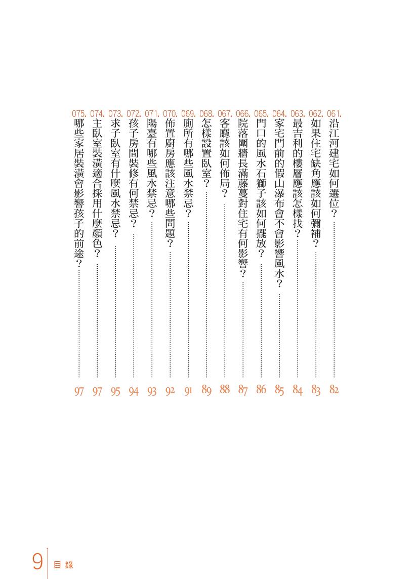 《开运风水200问》杜易峰插图7