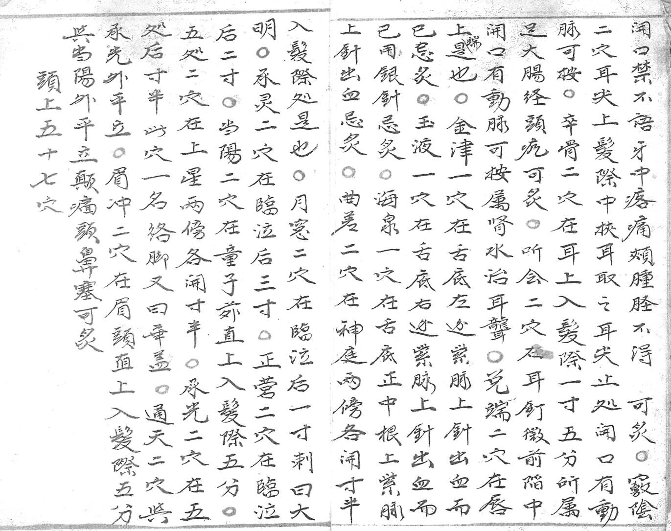 《火图穴法》插图6