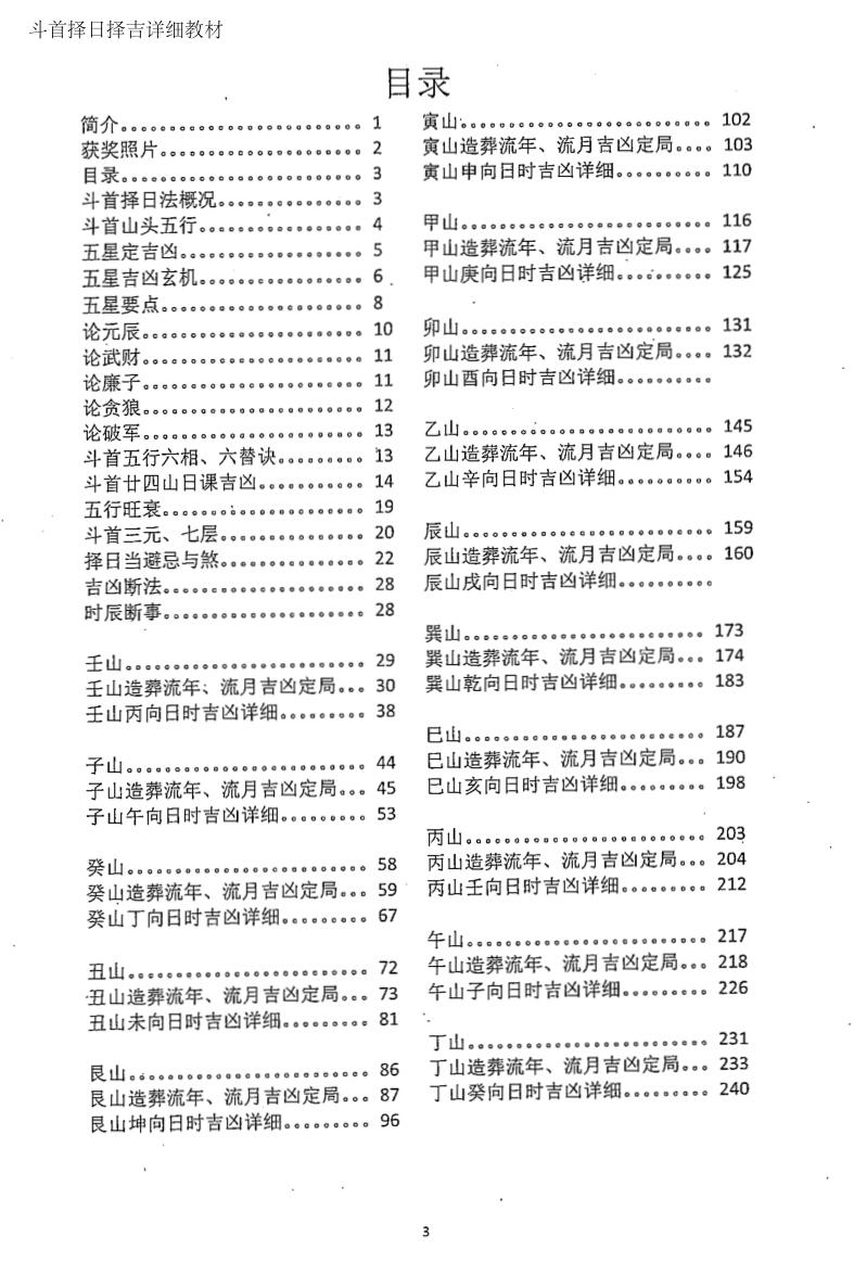 周锦伦《斗首择日择吉详细教材》插图