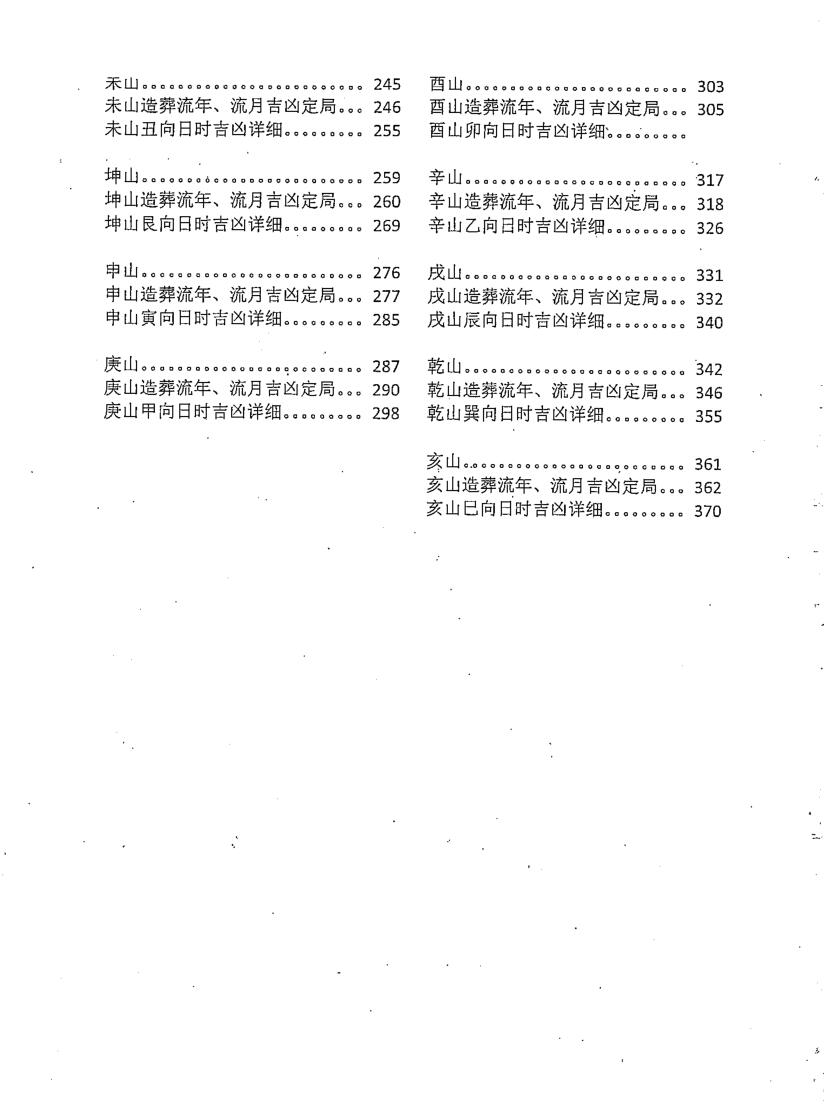 周锦伦《斗首择日择吉详细教材》插图1