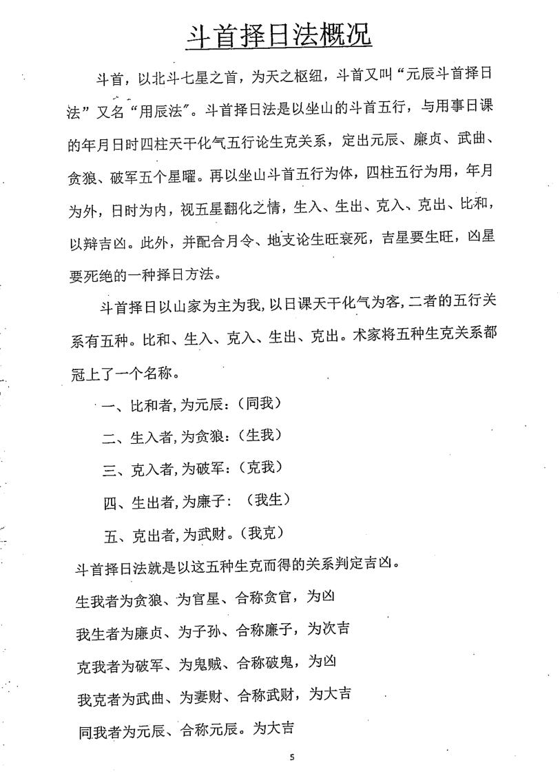 周锦伦《斗首择日择吉详细教材》插图2