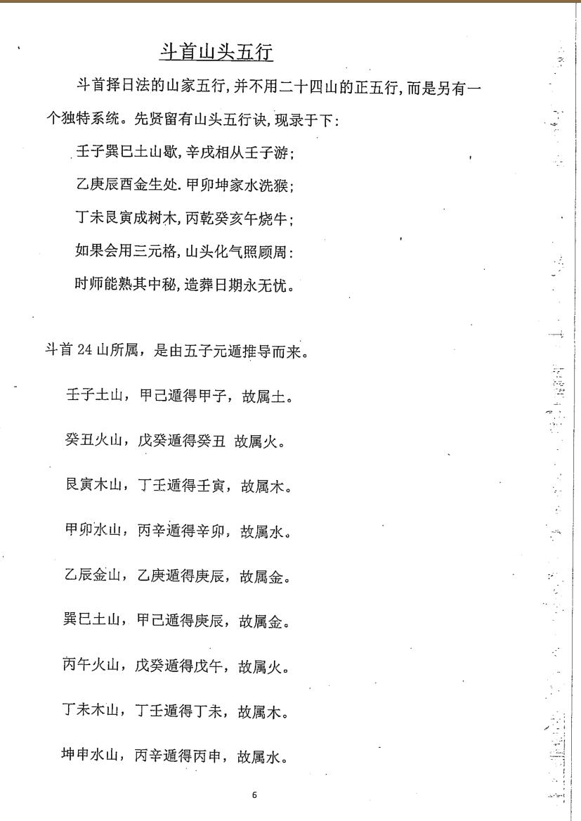 周锦伦《斗首择日择吉详细教材》插图3
