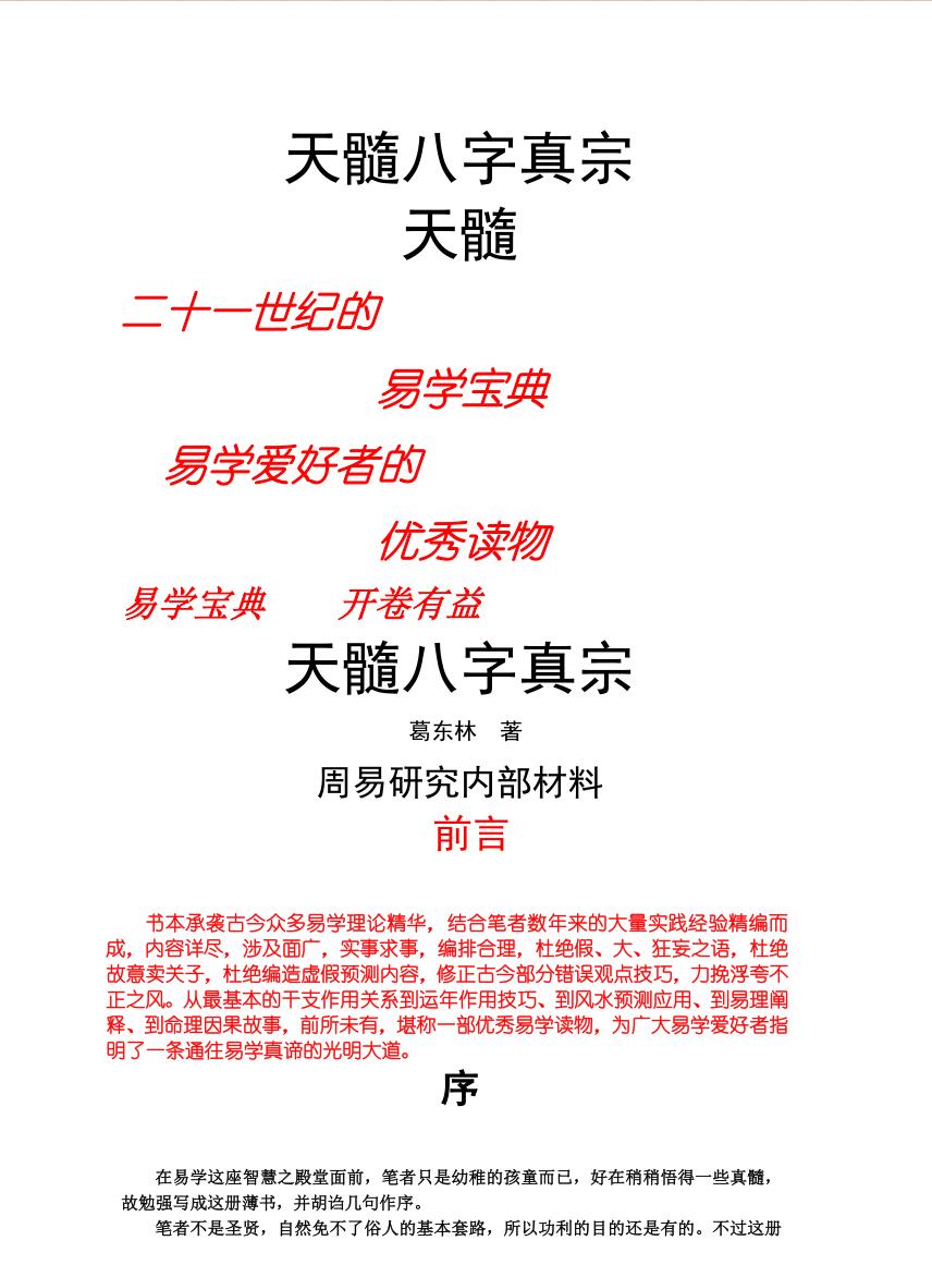 葛东林《天髓八字真宗》插图