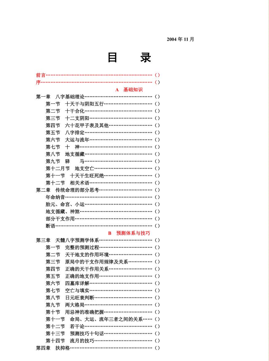 葛东林《天髓八字真宗》插图1