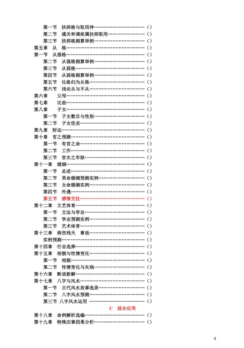 葛东林《天髓八字真宗》插图2