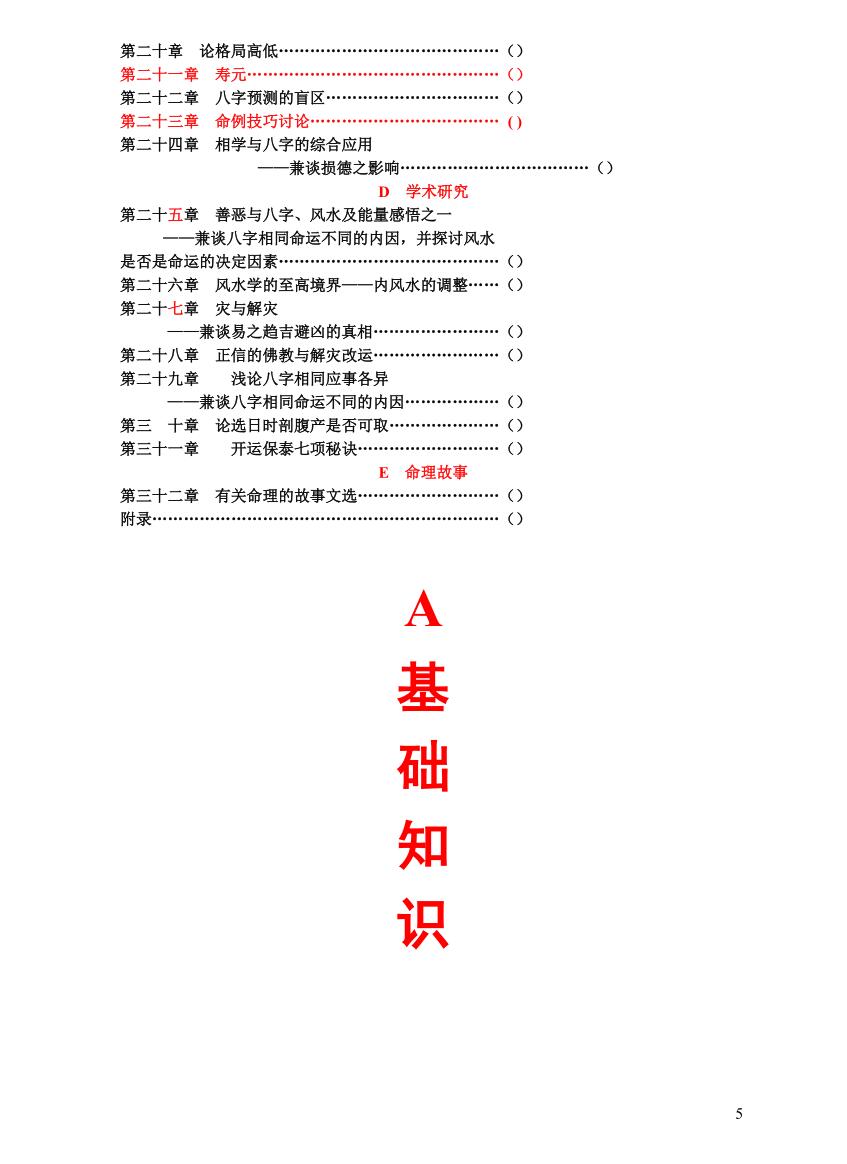 葛东林《天髓八字真宗》插图3