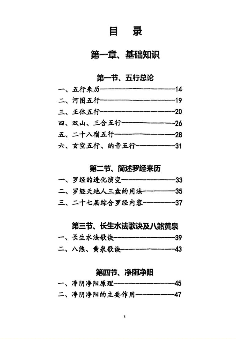 三合水法《三合地理水法大全》插图2