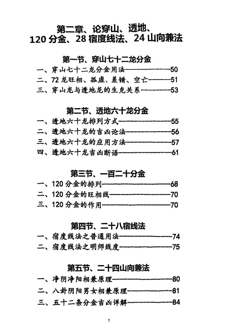 三合水法《三合地理水法大全》插图3