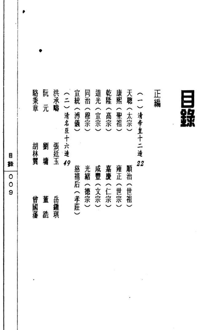陈道隐《八字特殊格局汇解》插图1
