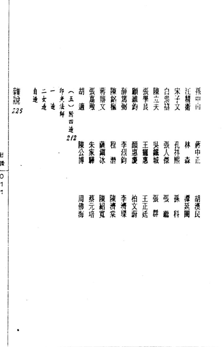 陈道隐《八字特殊格局汇解》插图3