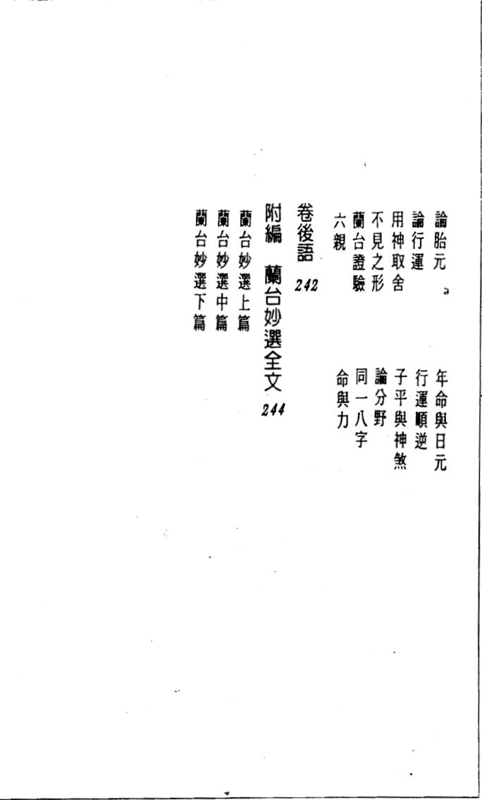 陈道隐《八字特殊格局汇解》插图4