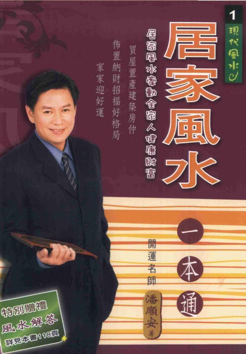 《居家风水一本通》插图