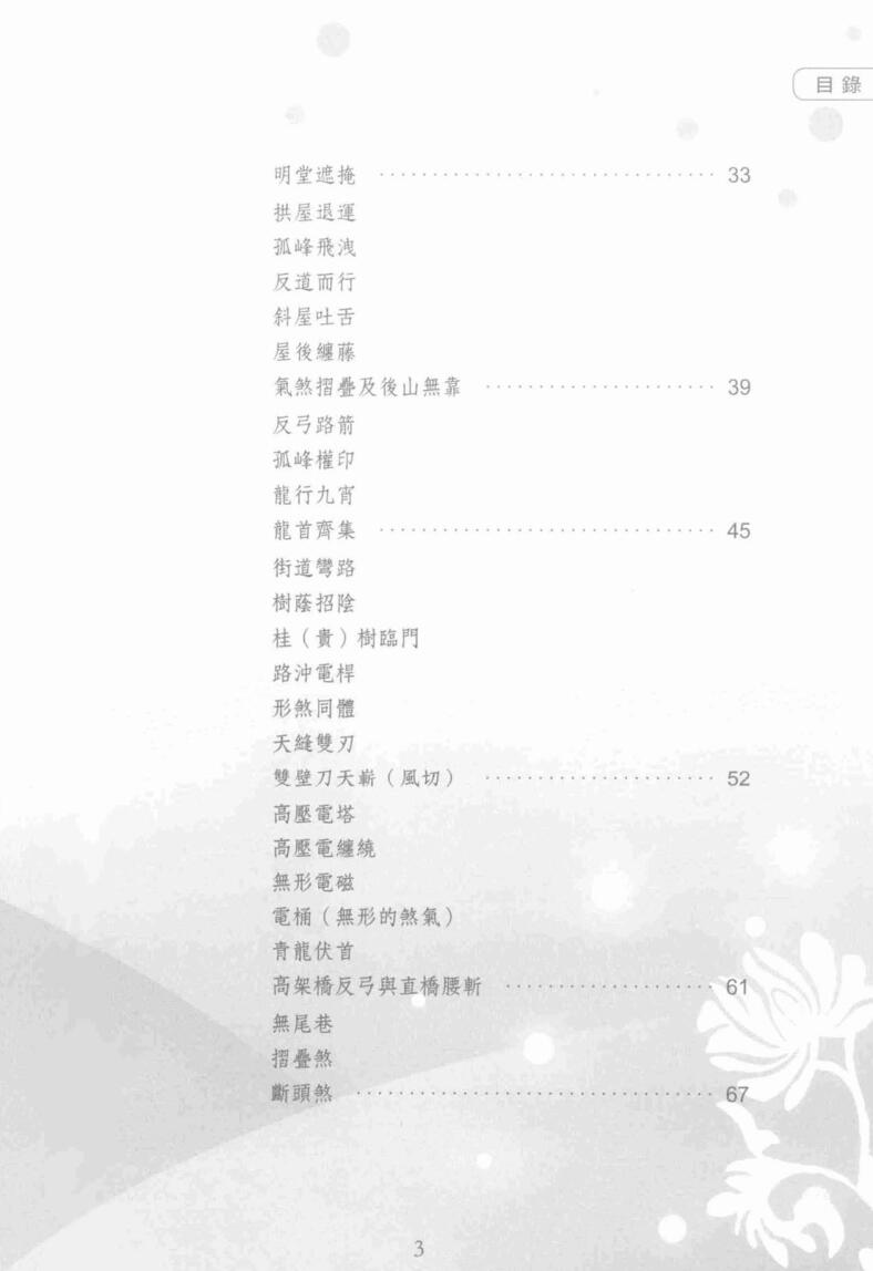 《居家风水一本通》插图2