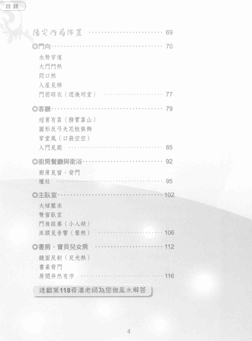 《居家风水一本通》插图3