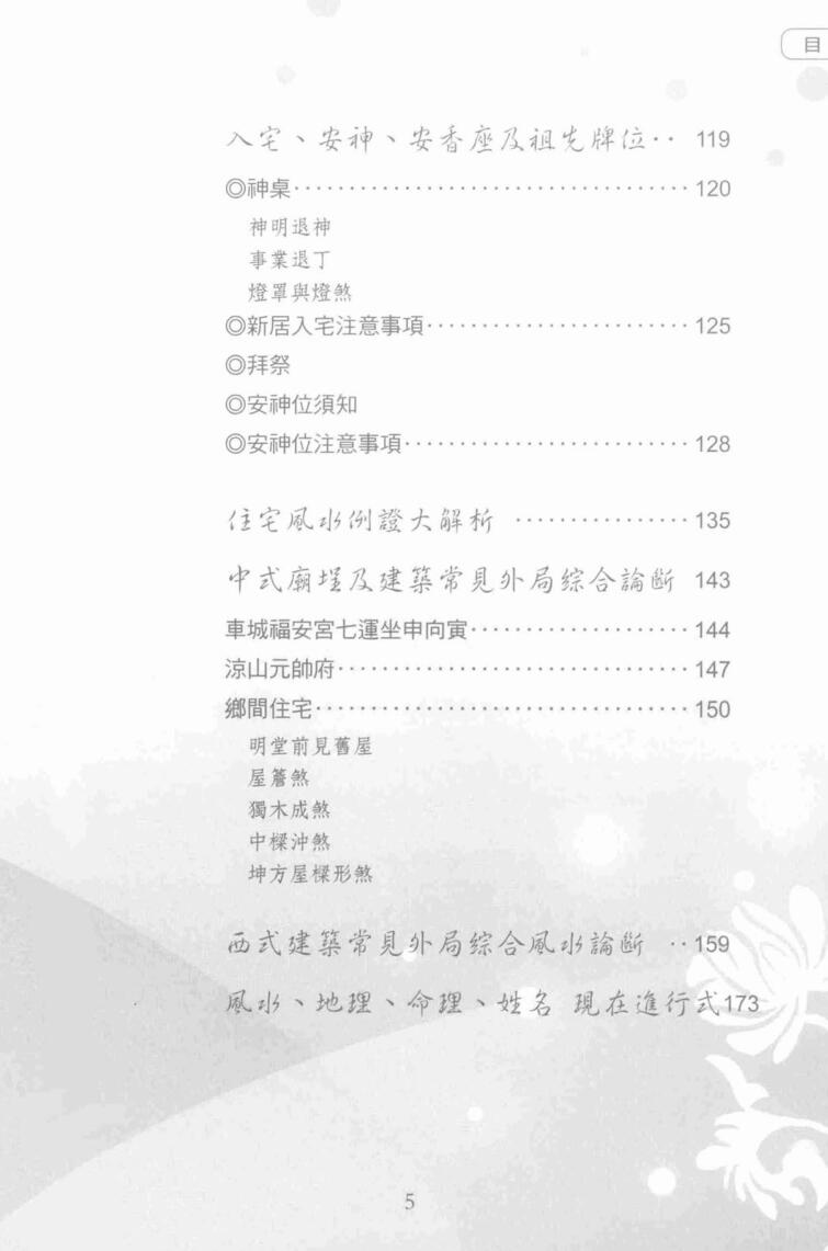 《居家风水一本通》插图4