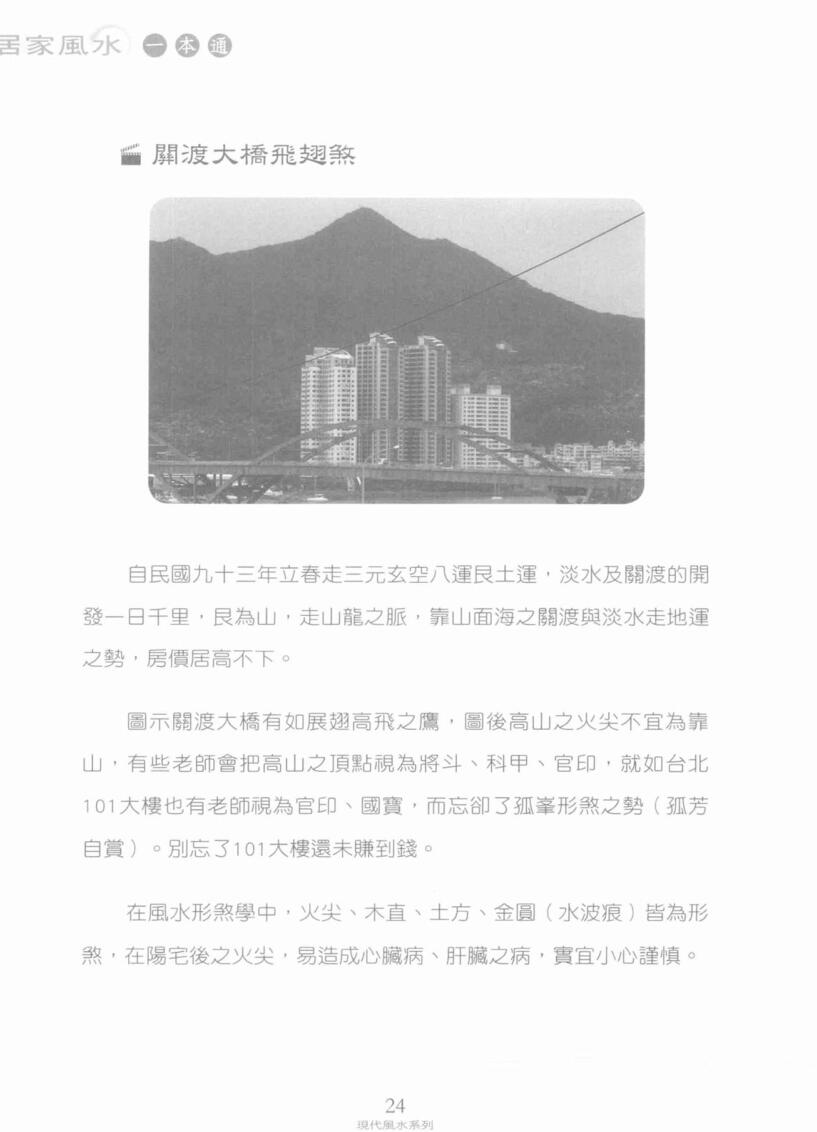 《居家风水一本通》插图5