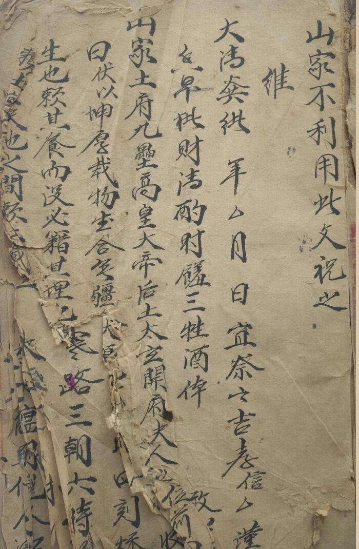 《观地择日安葬道书》插图2