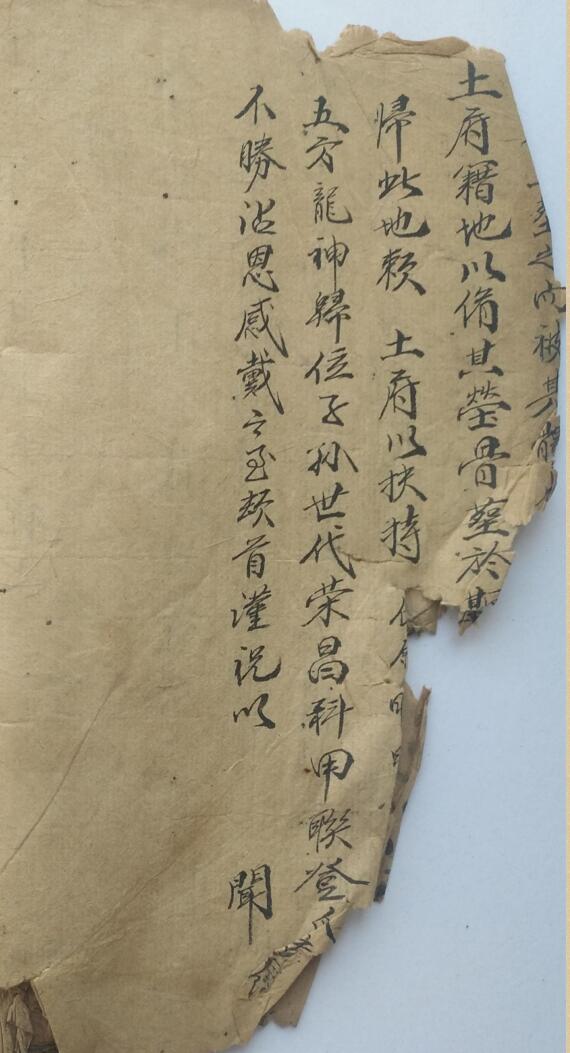 《观地择日安葬道书》插图3