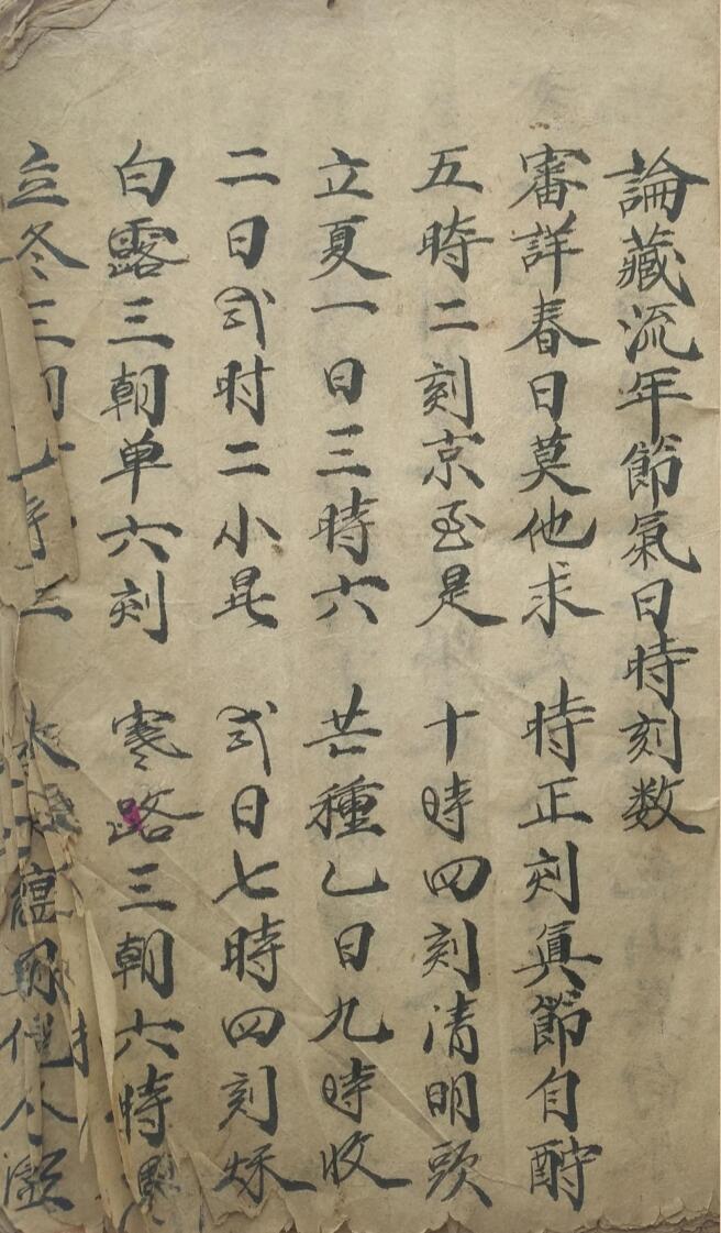 《观地择日安葬道书》插图4