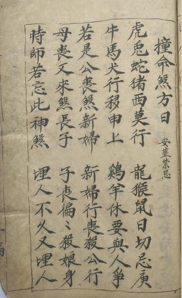 《观地择日安葬道书》插图7