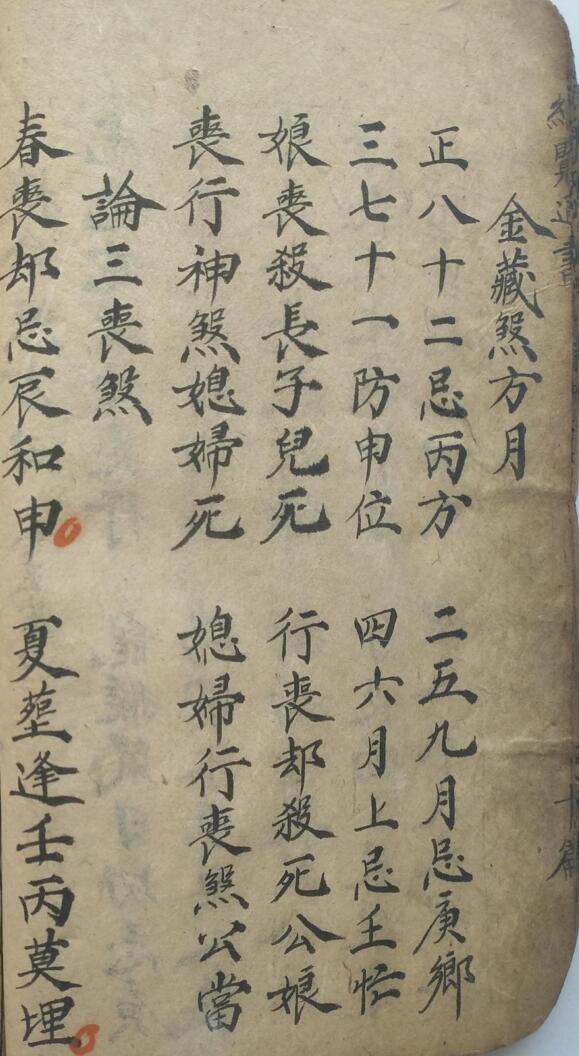 《观地择日安葬道书》插图8