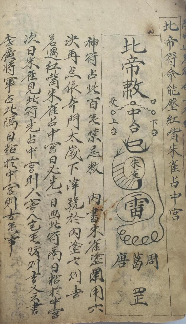 《观地择日安葬道书》插图9