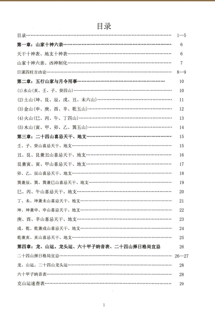《择日查吉凶神煞》内部资料插图2
