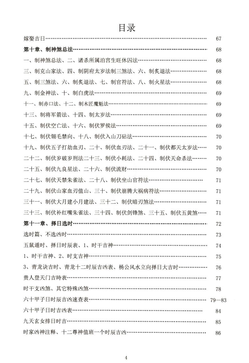 《择日查吉凶神煞》内部资料插图5