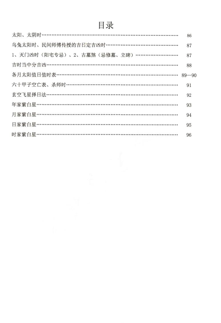 《择日查吉凶神煞》内部资料插图6
